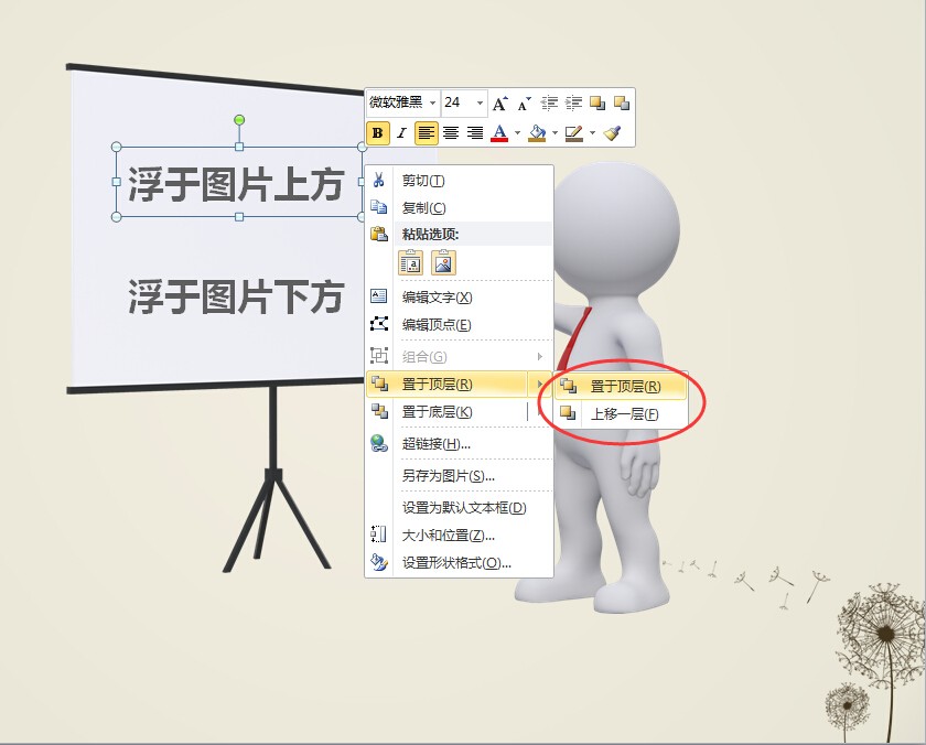 3.将"浮于图片下方"以"置于底层"形式设置.