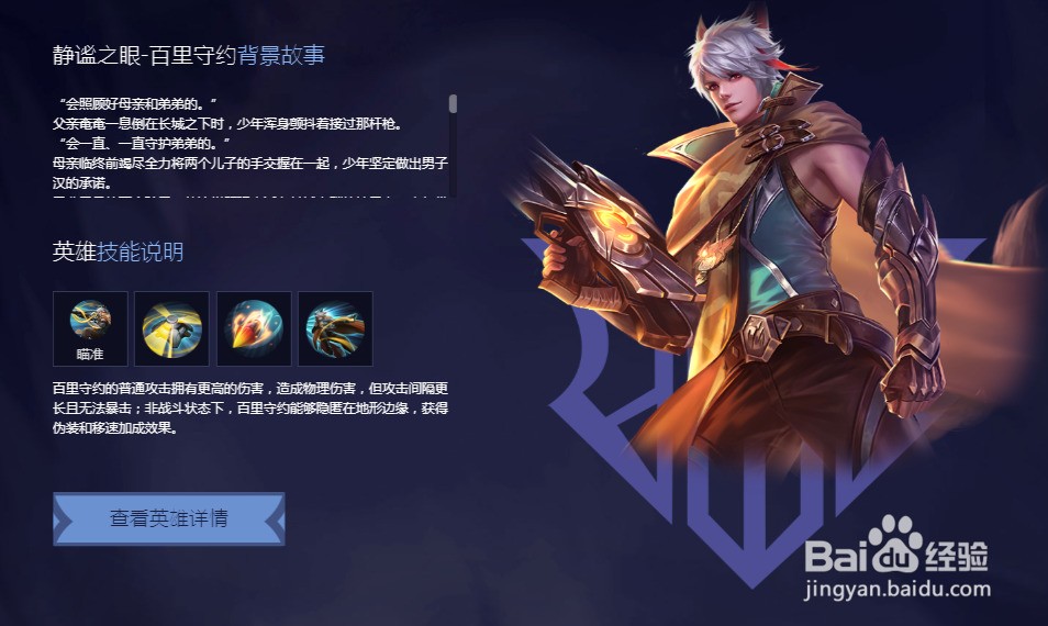 王者荣耀百里守约肿么玩 王者荣耀百里守约玩法技巧