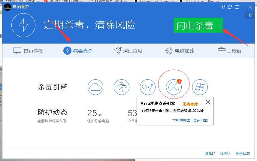 qq电脑管家小红伞_电脑管家小红伞引擎_电脑管家 小红伞