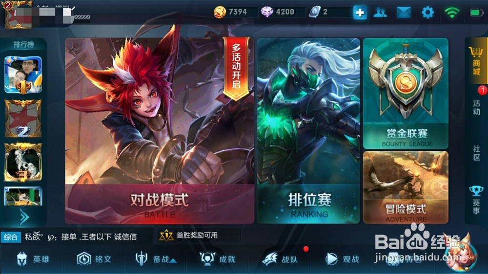 在手机上点击王者荣耀app,进入游戏后,你会 看到图示界面.