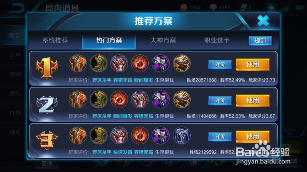 王者荣耀s8程咬金肿么出装