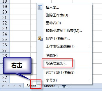 excel2007版工作表怎样取消隐藏