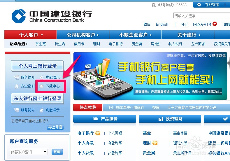 如何使用建设银行二代或一代网银盾,要先下载建行的网银安全组件