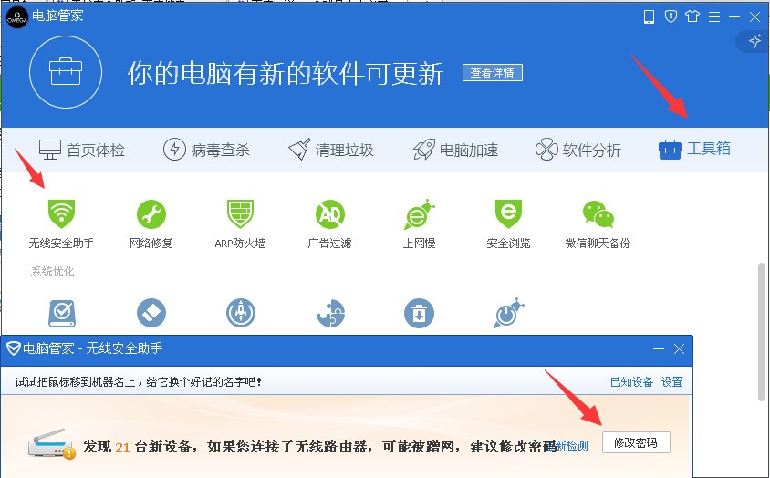 qq电脑管家无线安全助手下载_电脑管家无线安全助手_电脑管家无线安全助手