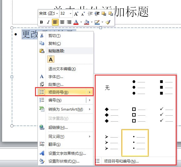 ppt中每行文字前的标志怎么修改?