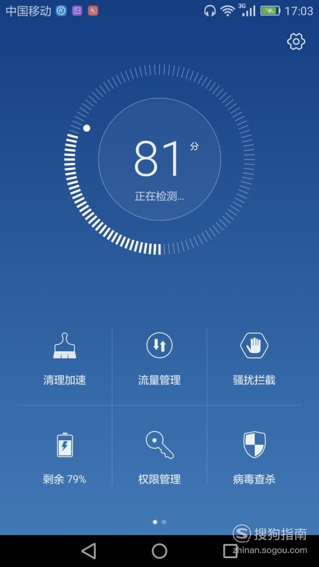 当手机出现安全模式提示时,我们可以通过手机管家优化手机后,再