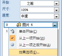 在ppt中如何让图片在中间放大随后移动到左上角缩小