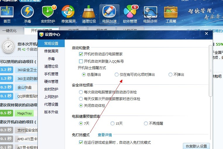 电脑管家小红伞引擎_电脑管家 小红伞_qq电脑管家小红伞
