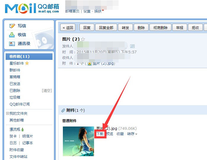 怎么查看qq邮箱里的相片