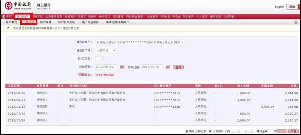 交易收支明细(如交易退款等),请在【银行账户—交易明细】入口查询.