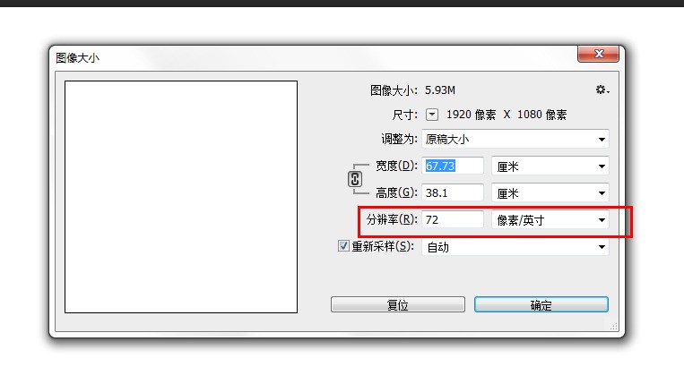 如何使用photoshop修改相片像素为pdi