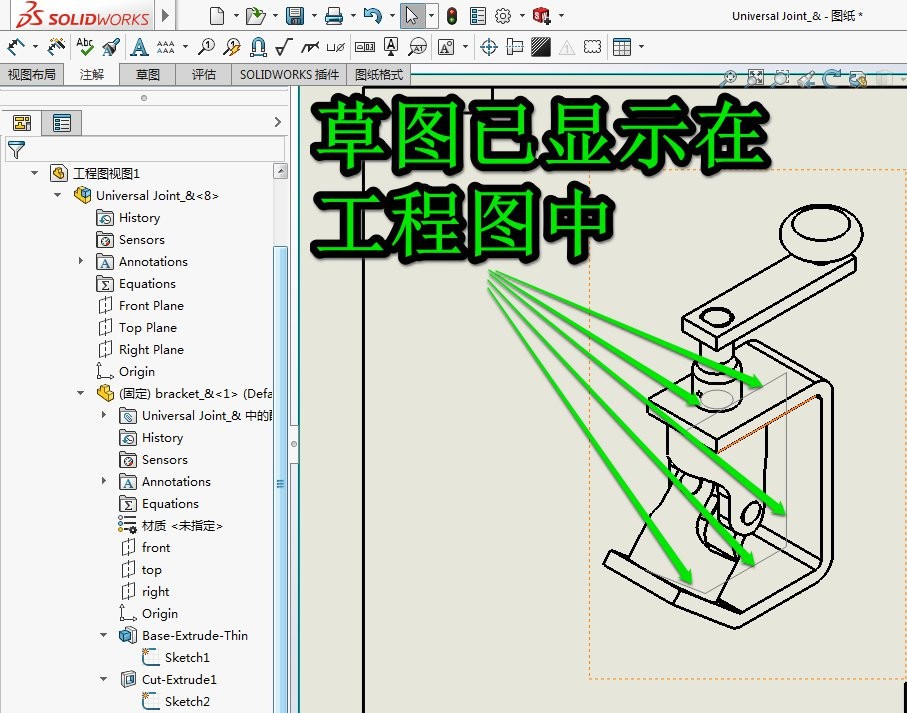 solidworks怎么在工程图里头把零件的草图暂时显示出来