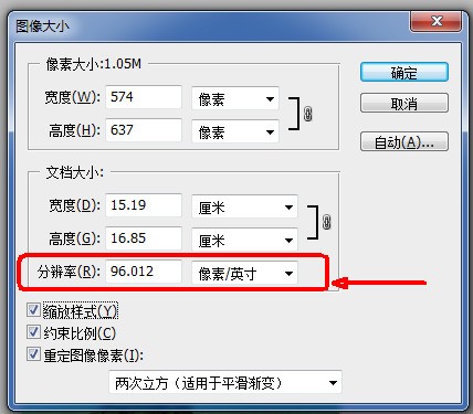 2,按下快捷键ctrl i,调出图像大小修改面板,将分辨率由96修改成50