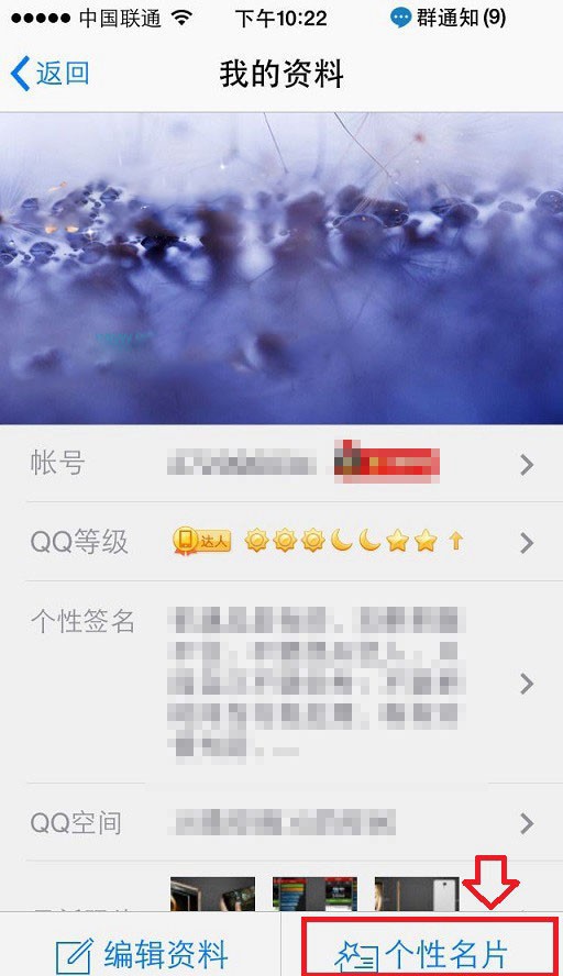 4,进入手机qq个性名片设置,手机qq个性名片分为默认,简约,vip等