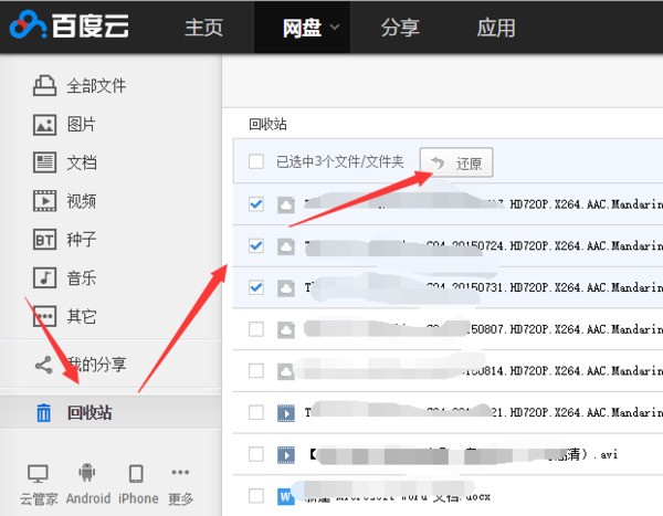 手机上的百度云app不小心把文件夹删除了怎么恢复