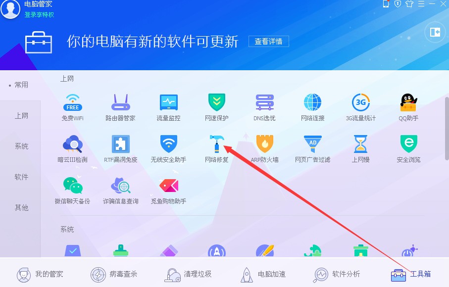 电脑管家断网急救箱_电脑管家断网急救箱