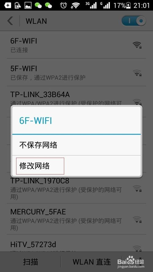 华为荣耀8青春版怎么设置静态ip?图片