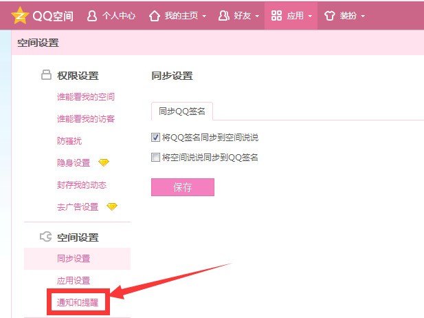 qq频道怎么设置在主页显示  第1张