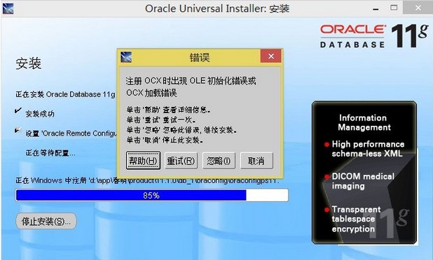 注册ocx时出现ole初始化错误或ocx加载错误怎么办