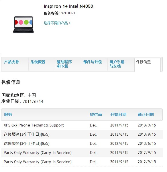 为何我的惠普tpni105查不到电脑型号