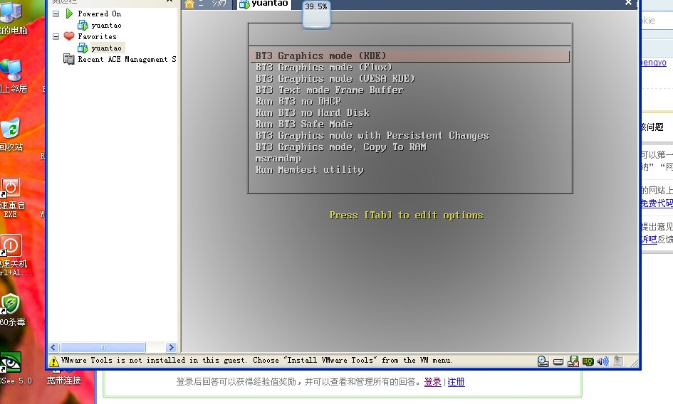 bt3安装教程_bt3破解教程_bt3光盘教程
