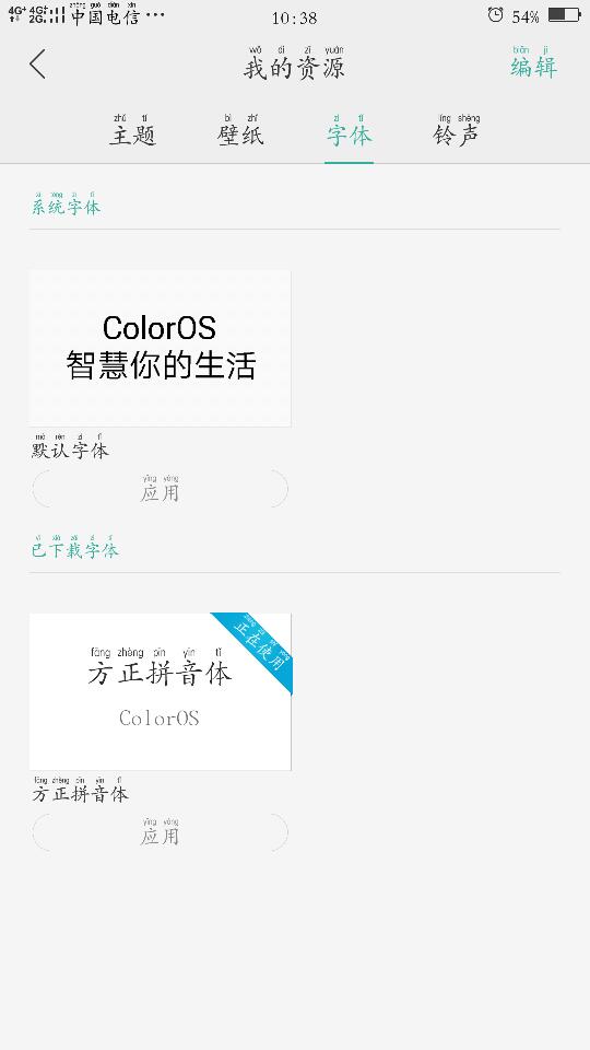 oppor为什么不能输入字体  第1张