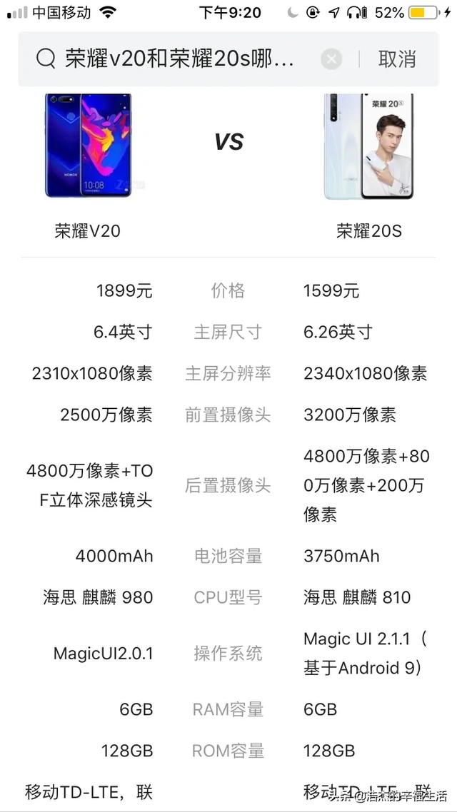 荣耀v20和荣耀20s哪个好