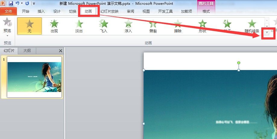 我的ppt2010图片强调动画放大缩小肿么不能自定义呢?