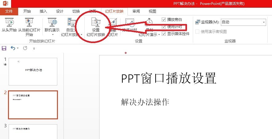 怎么才能退出ppt全屏方式