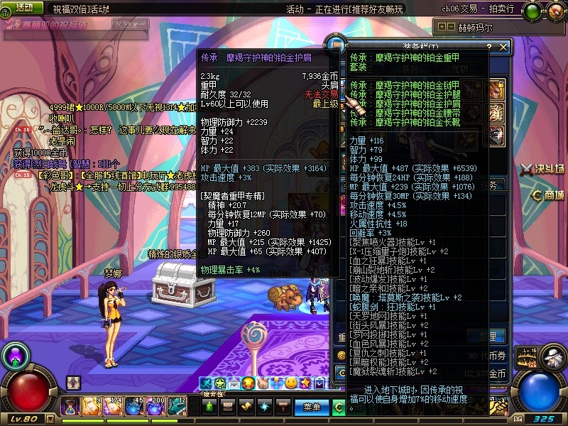 2012dnf国庆套装女漫游怎样挑选属性