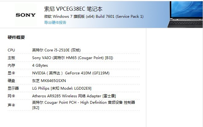 求索尼vpceg38ec也就是vpceg111t型号的笔记本各配件的牌子详细参数