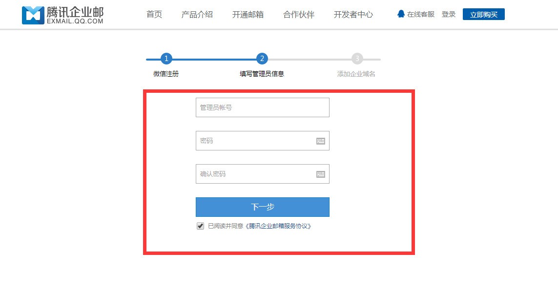 免费企业邮箱注册教程图片