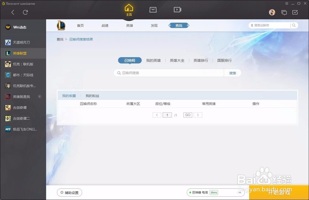 求助wegame登录英雄联盟每