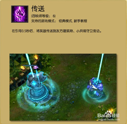 英雄联盟lol召唤师技能的选择