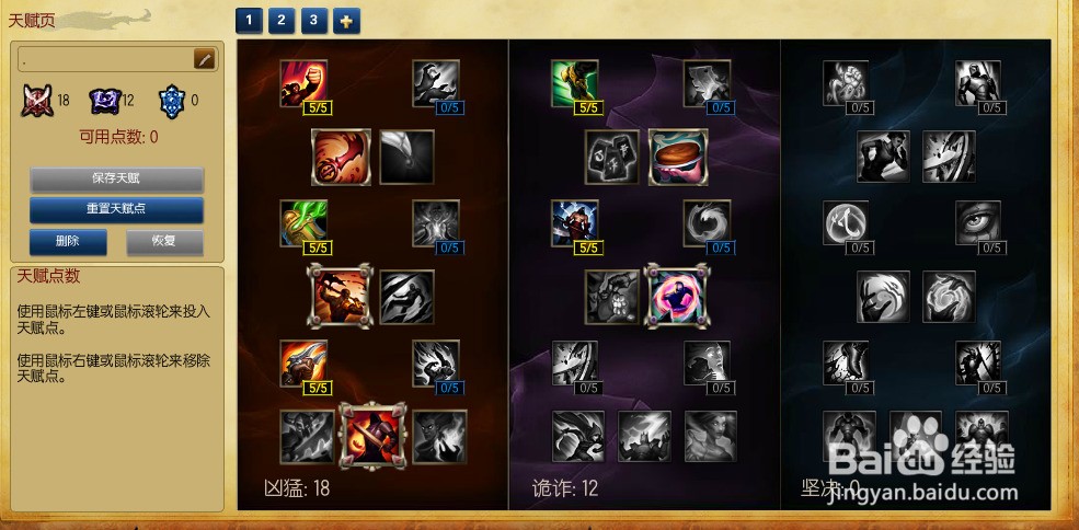 lols6瑞文上单天赋加点图 s6季前赛锐雯天赋加点