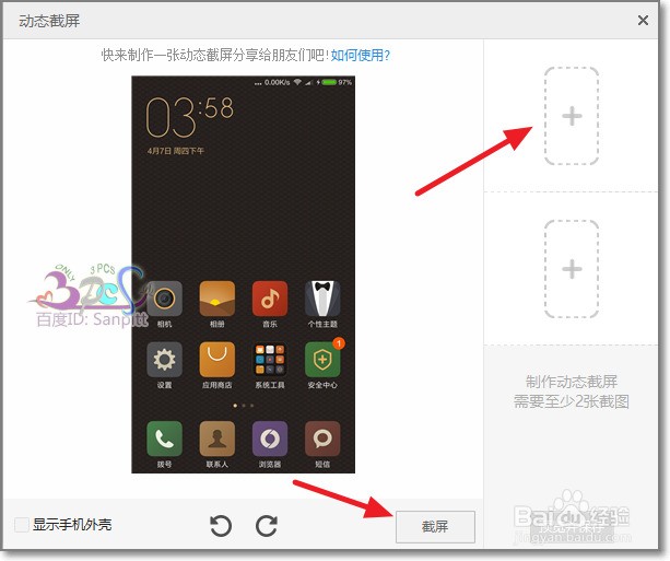 小米4手机怎么样截长图