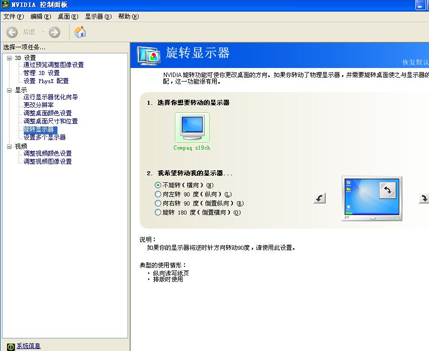 电脑窗口变纵向了怎么调整?