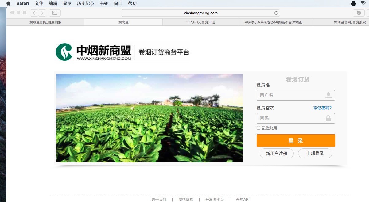 新商盟官方订烟手机版_新商盟网上订烟手机版下载_新商盟订烟安卓手机版