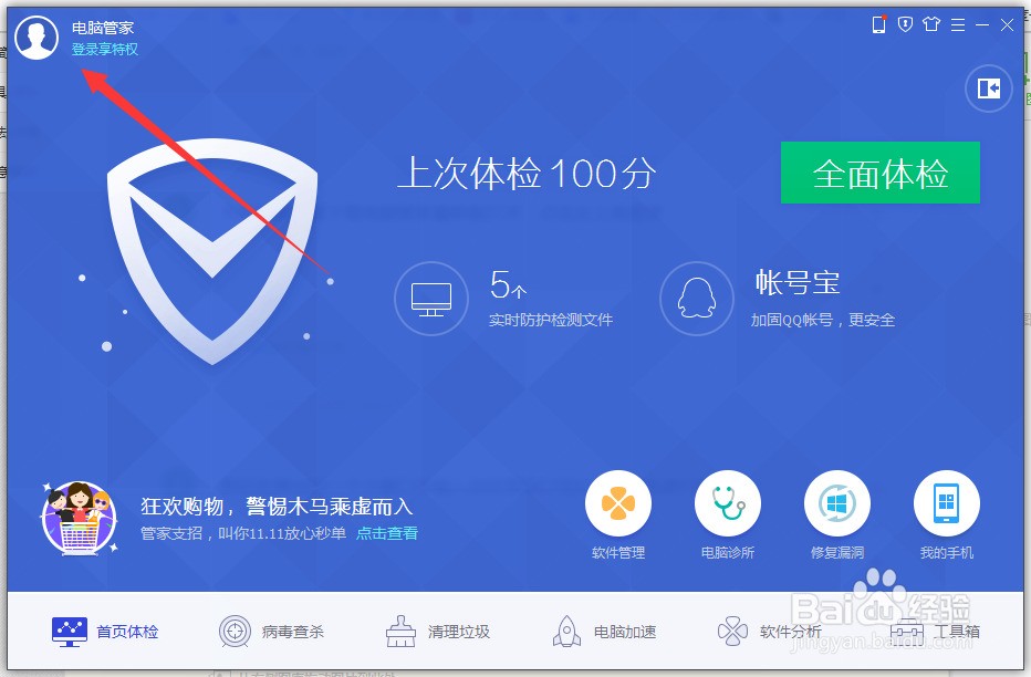 腾讯电脑管家官方下载2000_腾讯电脑管家官方下载2000