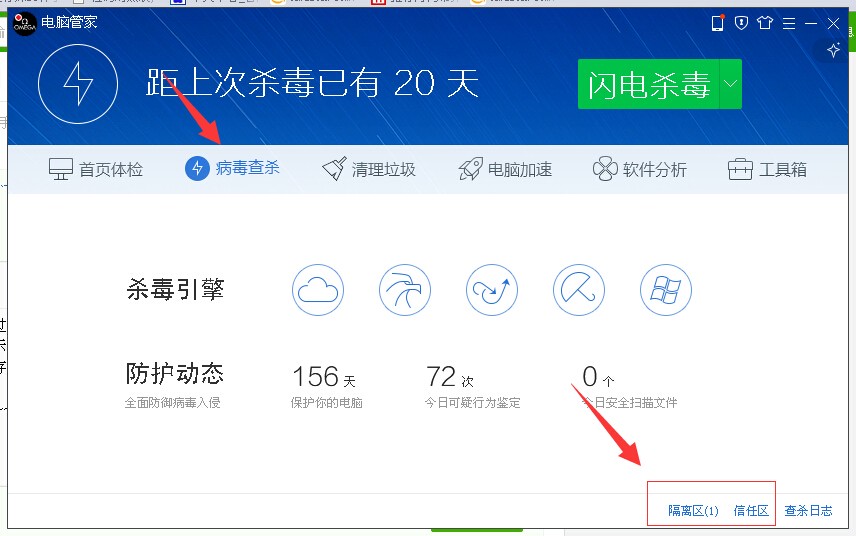 电脑管家云查杀_电脑管家云查杀