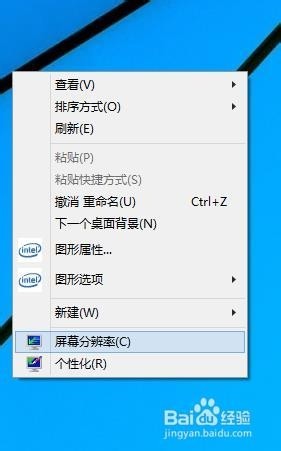 win8屏幕分辨率显示比例怎么调?