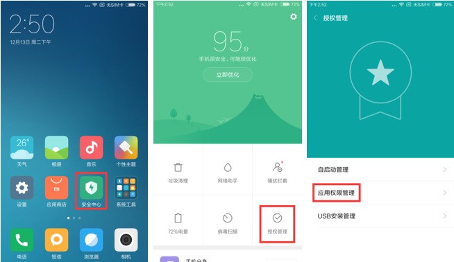 如何取消腾讯手机管家的快捷开关和告知栏