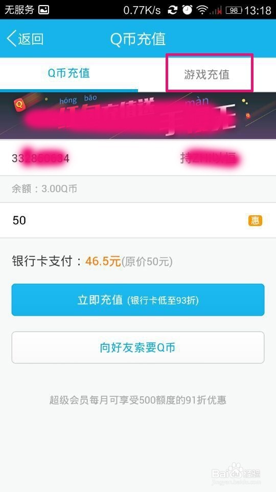 怎么购买qq卡充值