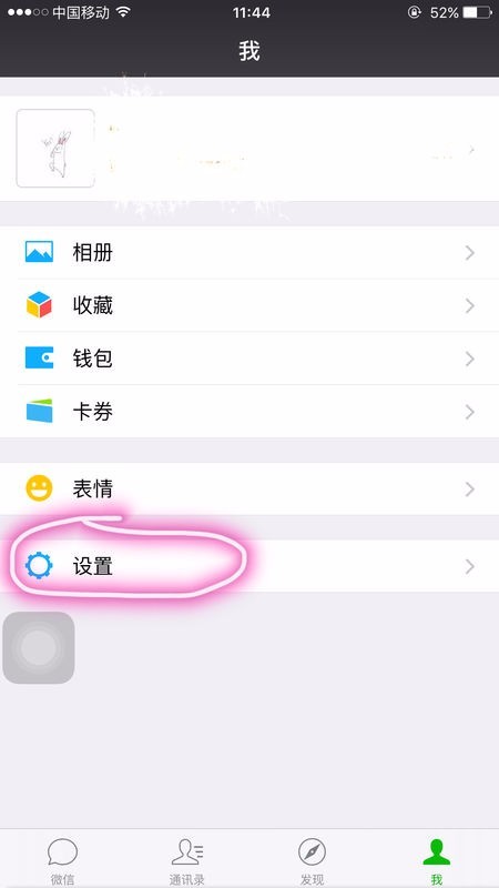 苹果微信通知怎么设置不显示内容