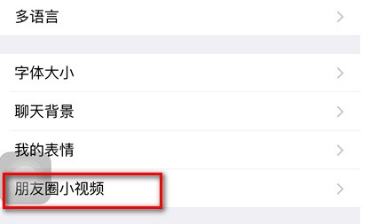 苹果6s plus微信小视频保存在哪里?肿么删除?