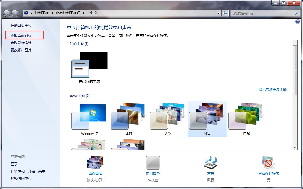 更改电脑桌面的图标很简单,我以win7系统截图为例: 1,在桌面右击-选择