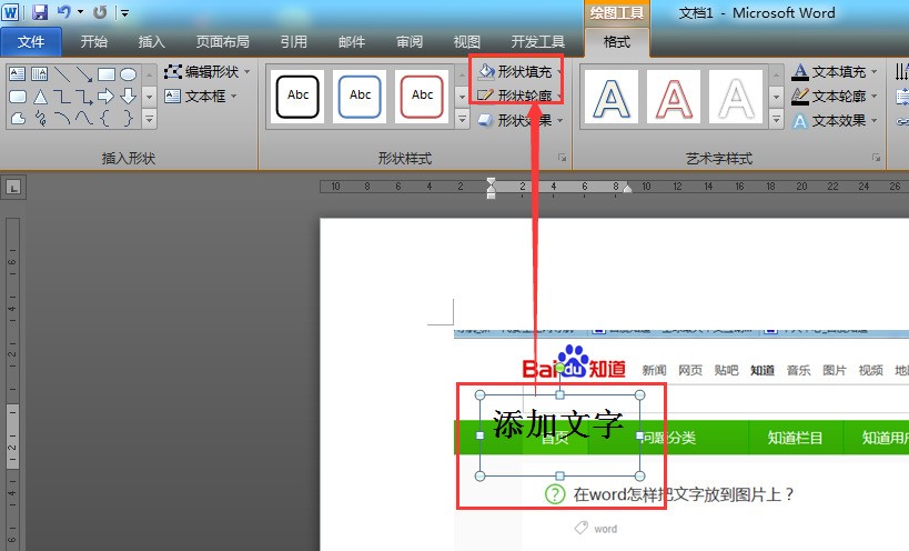 在word怎么样把文字放到图片上