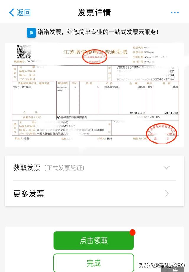 苹果官方授权店出示电子发票不售后怎么办?