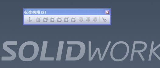 solidworks肿么把正视于单独提出来将图标放在整屏显示全图旁边