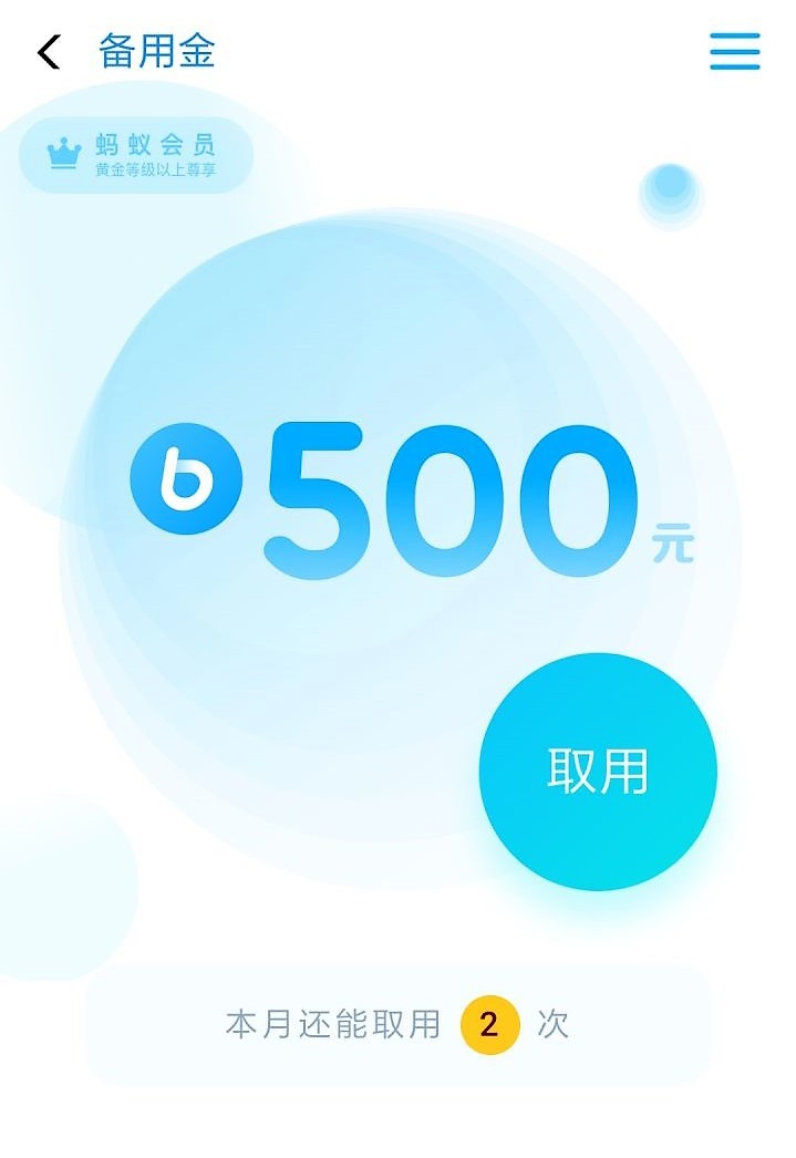 支付宝新出的500元备用金怎么用